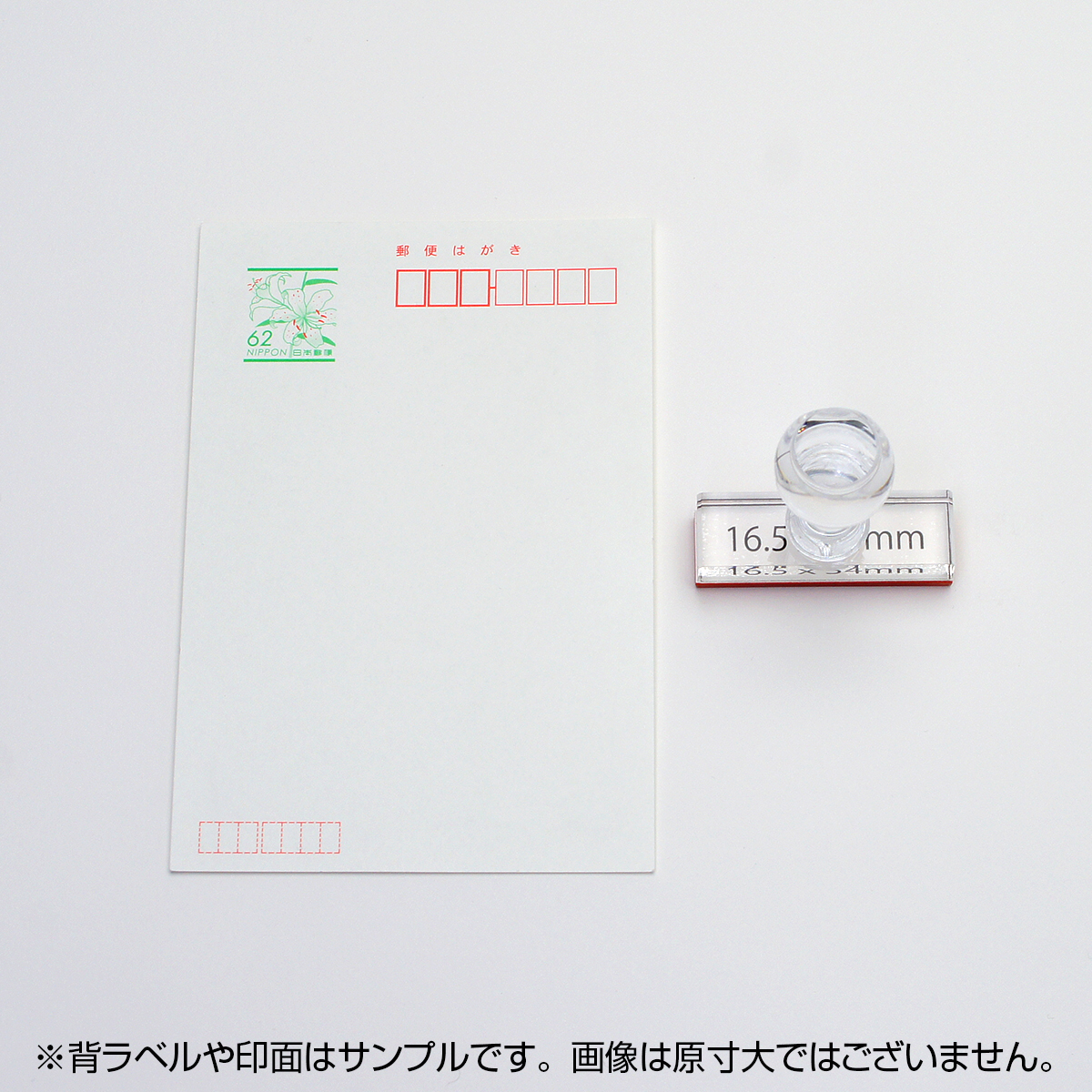 一般用途[感光樹脂]  データ入稿 アクリル・プラ台ゴム印 16.5×54mm