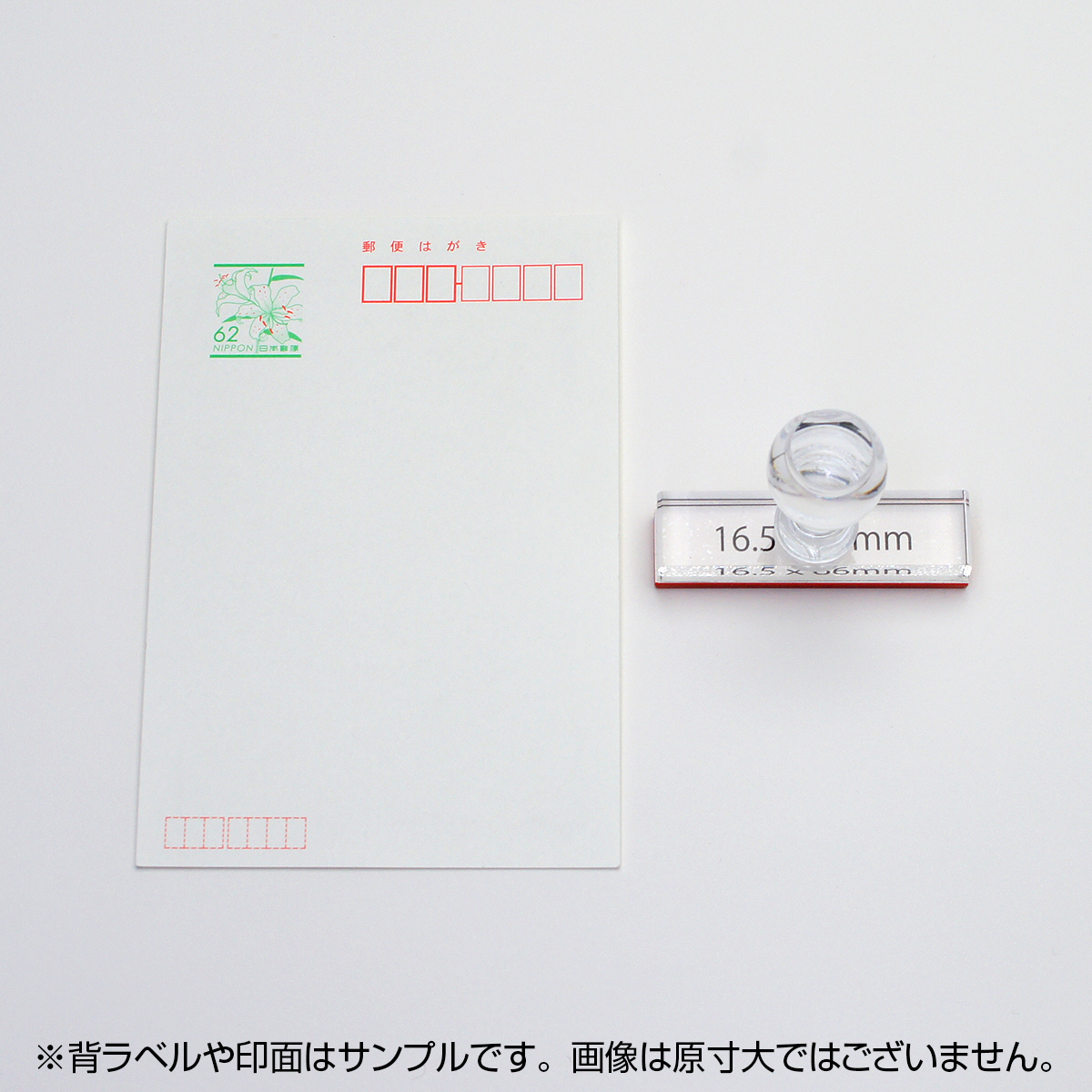 一般用途[感光樹脂]  データ入稿 アクリル・プラ台ゴム印 16.5×66mm