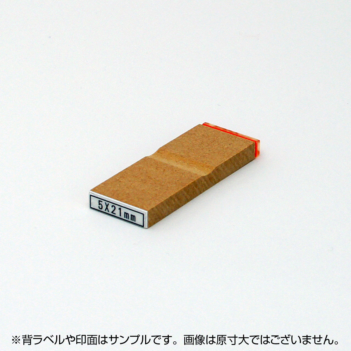 一般用途[感光樹脂]  テキスト入稿 木台ゴム印 5×21mm