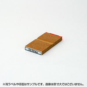 一般用途[感光樹脂]  テキスト入稿 木台ゴム印 5×30mm