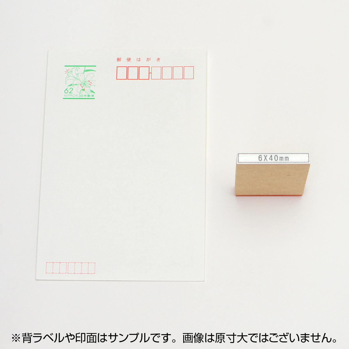 一般用途[感光樹脂]  テキスト入稿 木台ゴム印 6×40mm