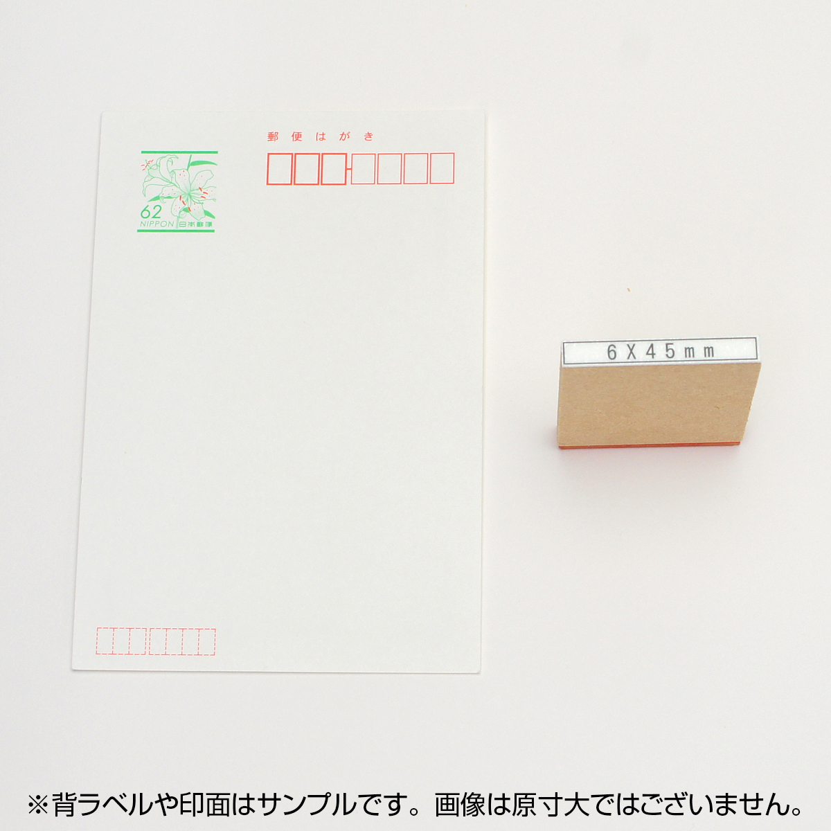 一般用途[感光樹脂]  テキスト入稿 木台ゴム印 6×45mm