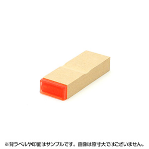 一般用途[感光樹脂]  テキスト入稿 木台ゴム印 10×20mm