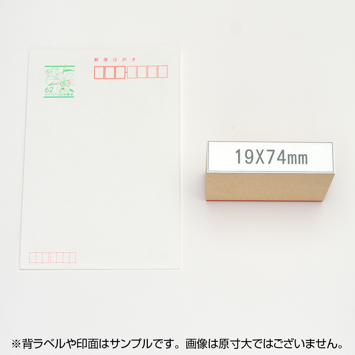 一般用途[感光樹脂]  テキスト入稿 木台ゴム印 19×74mm