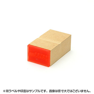 一般用途[感光樹脂]  テキスト入稿 木台ゴム印 23×33mm