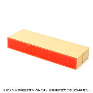 一般用途[感光樹脂]  テキスト入稿 木台ゴム印 24×173mm