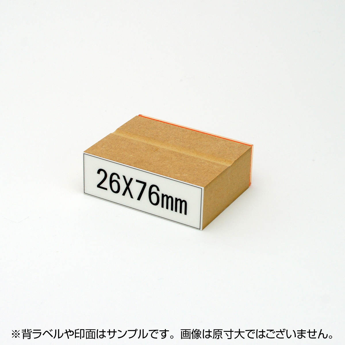 一般用途[感光樹脂]  テキスト入稿 木台ゴム印 26×76mm