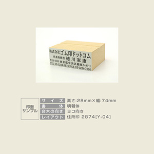 一般用途[感光樹脂]  テキスト入稿 木台ゴム印 28×74mm