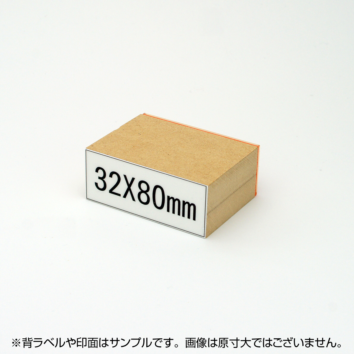 一般用途[感光樹脂]  テキスト入稿 木台ゴム印 32×80mm