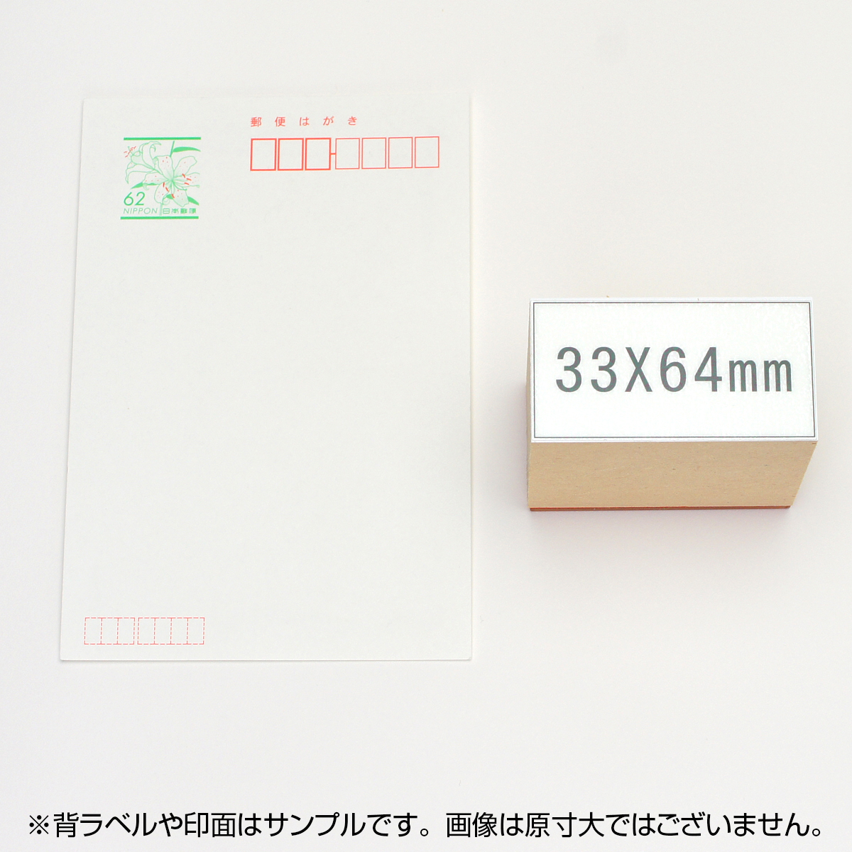 一般用途[感光樹脂]  テキスト入稿 木台ゴム印 33×64mm