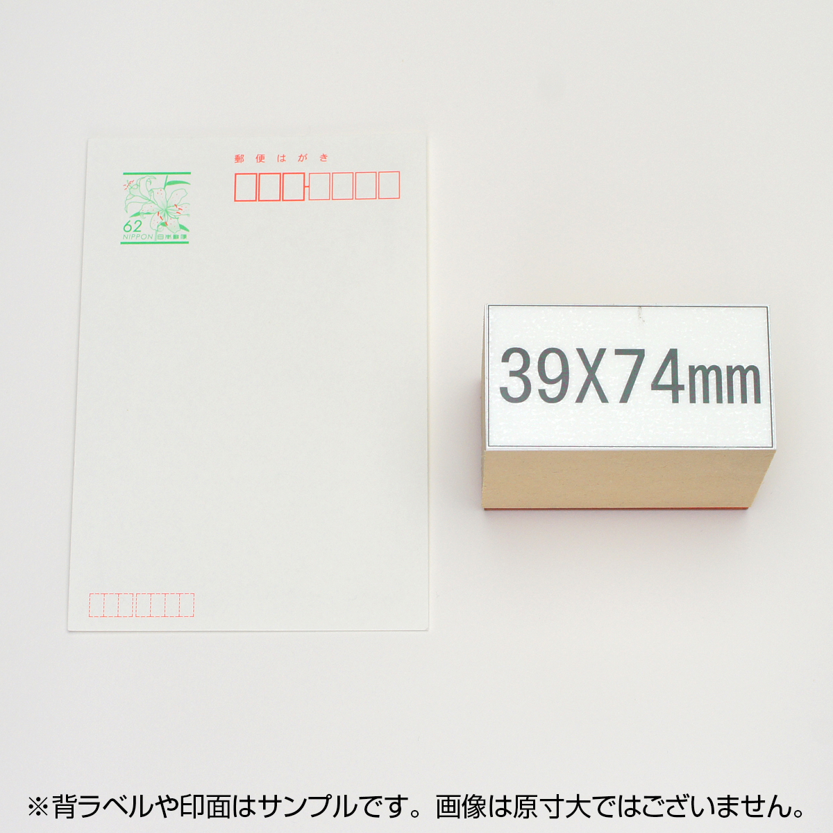 一般用途[感光樹脂]  テキスト入稿 木台ゴム印 39×74mm