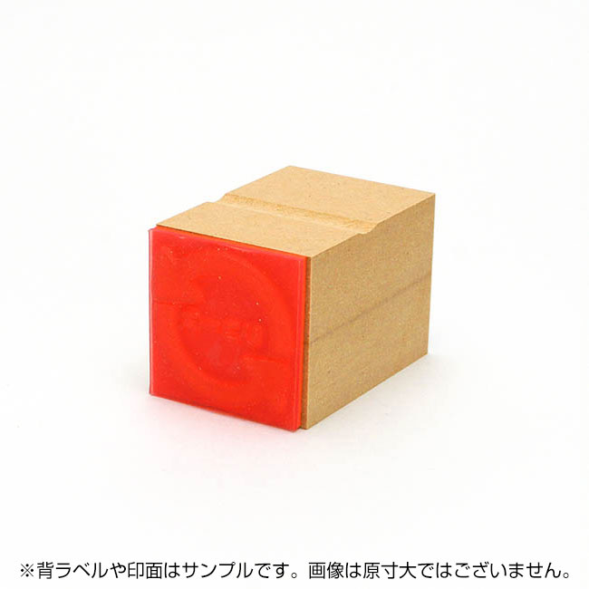 一般用途[感光樹脂]  テキスト入稿 木台ゴム印 40×40mm
