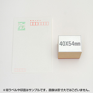 一般用途[感光樹脂]  テキスト入稿 木台ゴム印 40×54mm