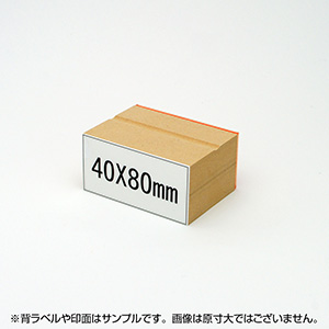 一般用途[感光樹脂]  テキスト入稿 木台ゴム印 40×80mm