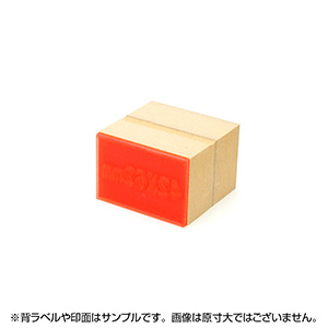 一般用途[感光樹脂]  テキスト入稿 木台ゴム印 42×62mm