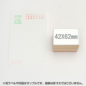 一般用途[感光樹脂]  テキスト入稿 木台ゴム印 42×62mm