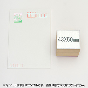 一般用途[感光樹脂]  テキスト入稿 木台ゴム印 43×50mm