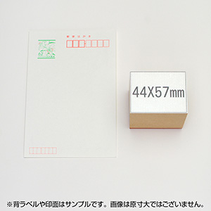 一般用途[感光樹脂]  テキスト入稿 木台ゴム印 44×57mm