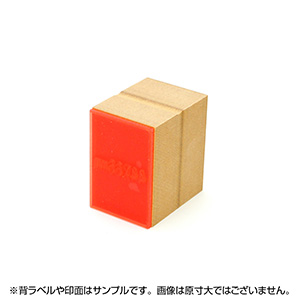 一般用途[感光樹脂]  テキスト入稿 木台ゴム印 44×66mm