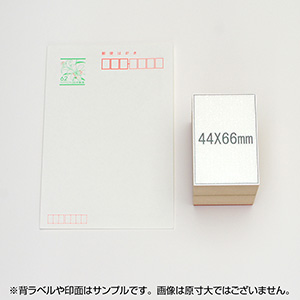 一般用途[感光樹脂]  テキスト入稿 木台ゴム印 44×66mm