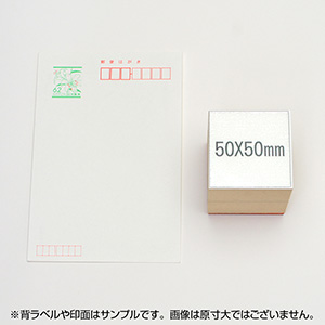 一般用途[感光樹脂]  テキスト入稿 木台ゴム印 50×50mm