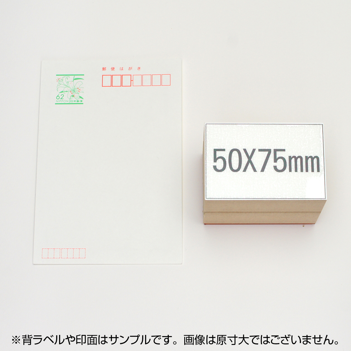 一般用途[感光樹脂]  テキスト入稿 木台ゴム印 50×75mm