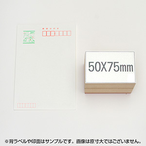 一般用途[感光樹脂]  テキスト入稿 木台ゴム印 50×75mm