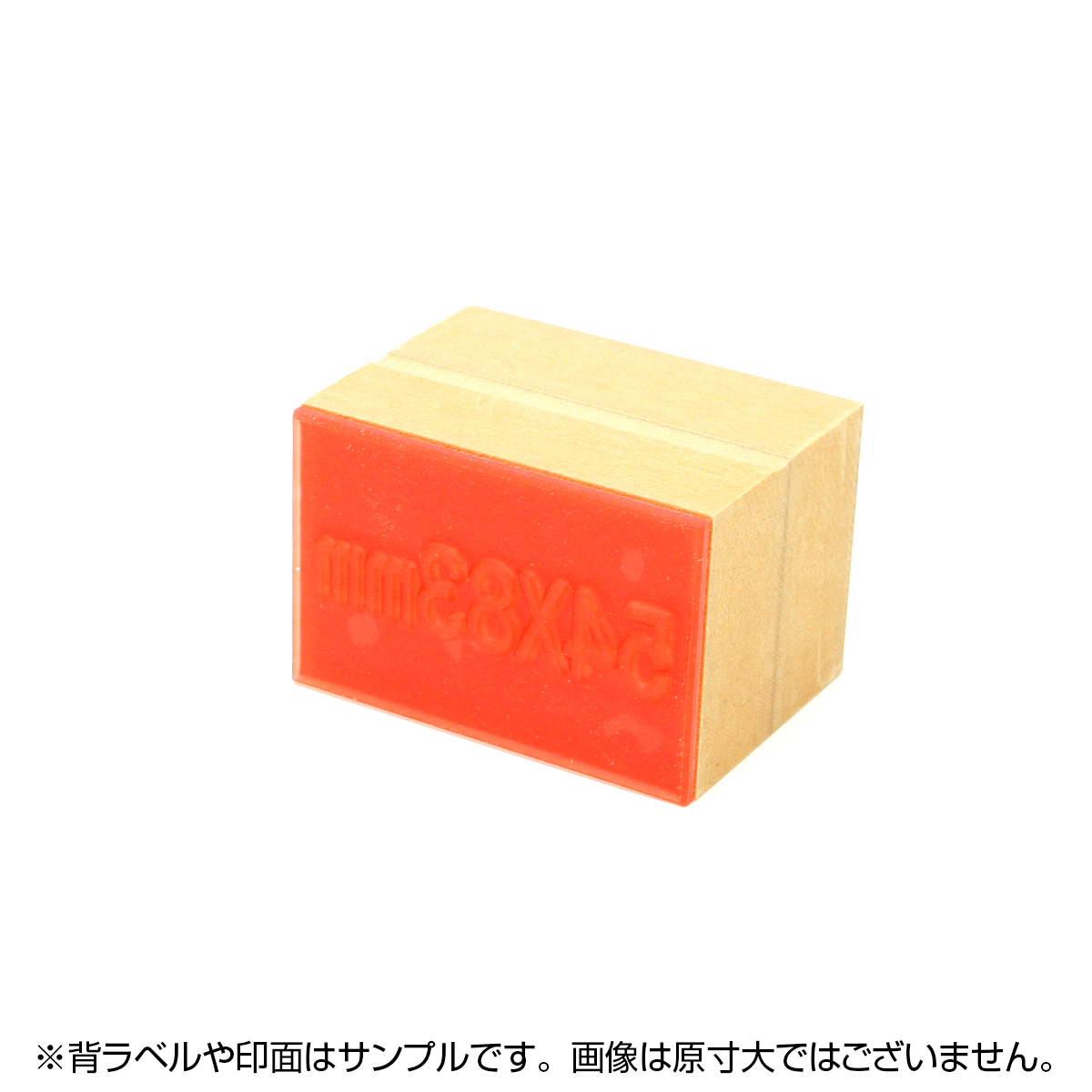 一般用途[感光樹脂]  テキスト入稿 木台ゴム印 54×83mm