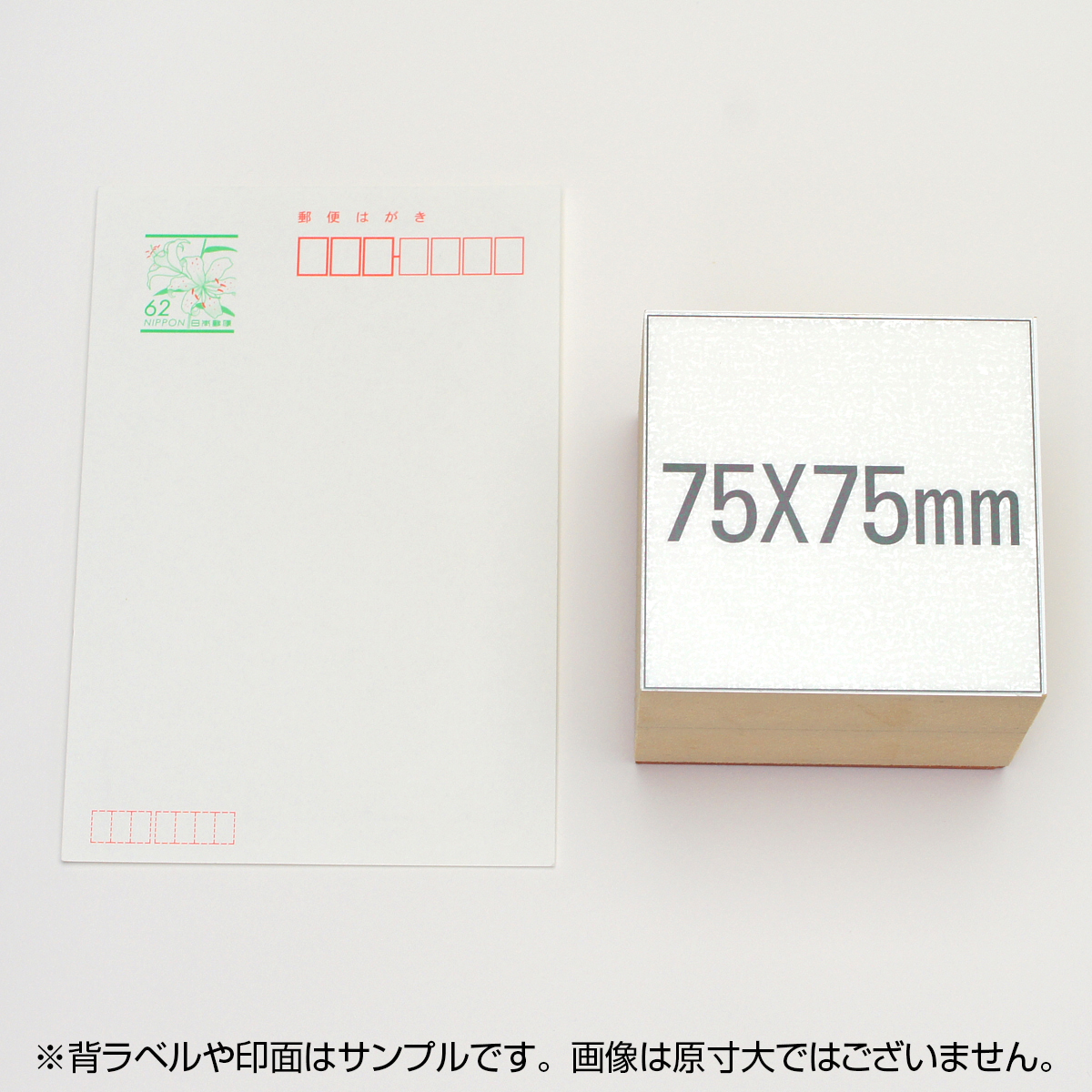 一般用途[感光樹脂]  テキスト入稿 木台ゴム印 75×75mm