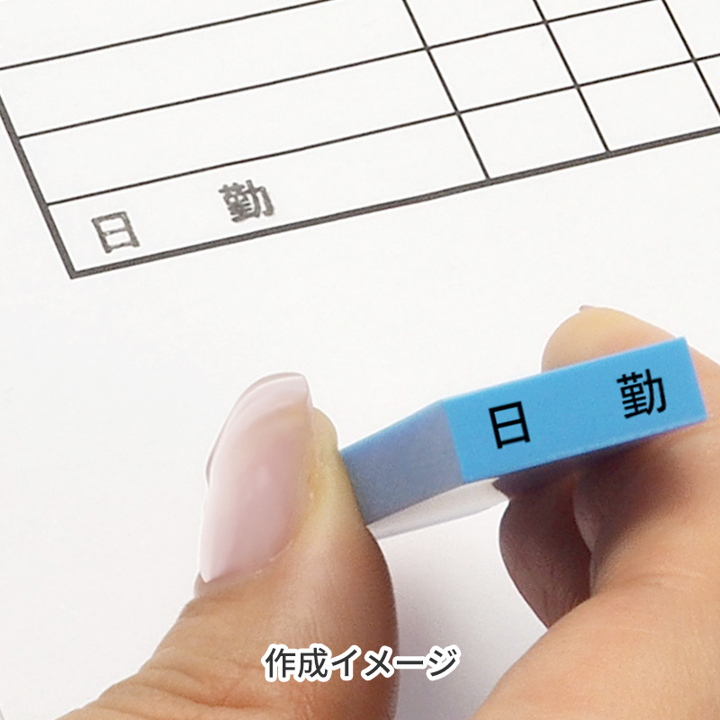 テキスト入稿 カラー台木ゴム印 4.5×15mm