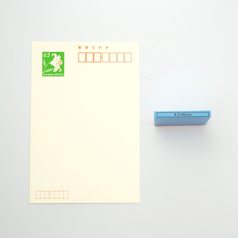 テキスト入稿 カラー台木ゴム印 4.5×45mm