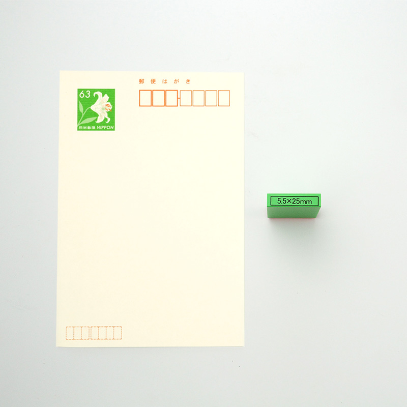 テキスト入稿 カラー台木ゴム印 5.5×25mm