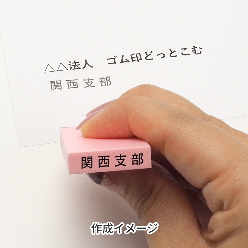 テキスト入稿 カラー台木ゴム印 5.5×25mm