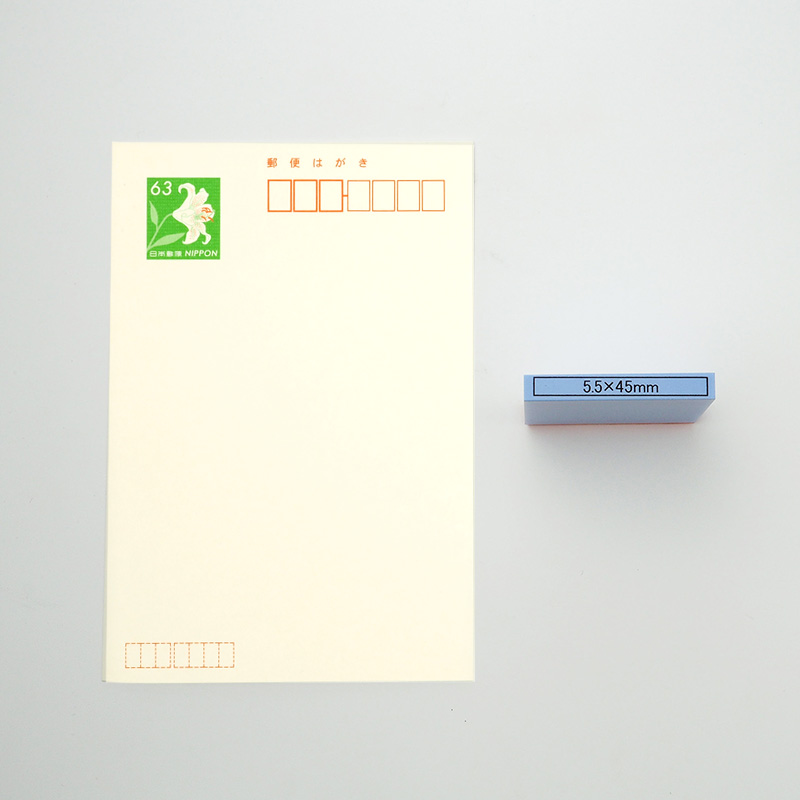 テキスト入稿 カラー台木ゴム印 5.5×45mm