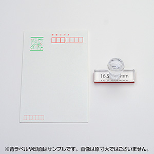 一般用途[感光樹脂]  テキスト入稿 アクリル・プラ台ゴム印 16.5×60mm