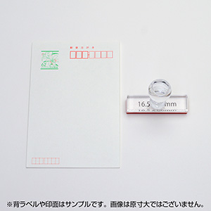 一般用途[感光樹脂]  テキスト入稿 アクリル・プラ台ゴム印 16.5×66mm