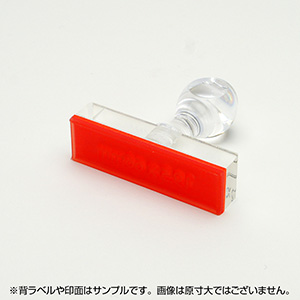 一般用途[感光樹脂]  テキスト入稿 アクリル・プラ台ゴム印 19.5×66mm