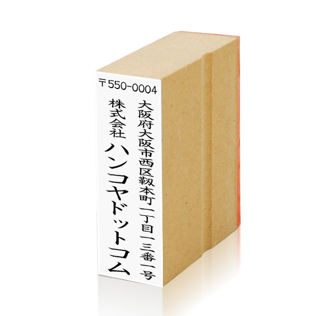 住所印 サイズ：63mm×18mm 【レイアウト：縦-03】