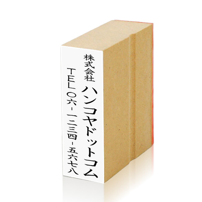 住所印 サイズ:63mm×18mm 【レイアウト:縦-04】