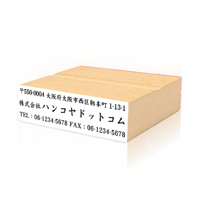 住所印 サイズ:18mm×63mm 【レイアウト:横-01】