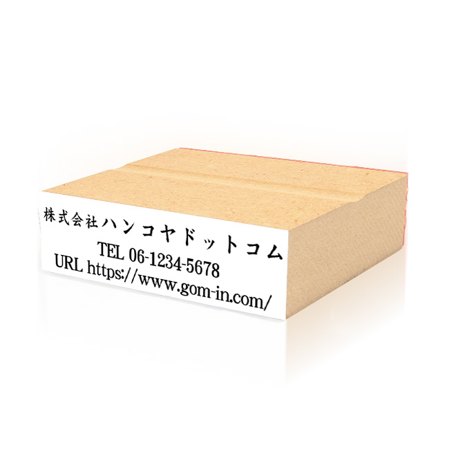 住所印 サイズ:18mm×63mm 【レイアウト:横-03】