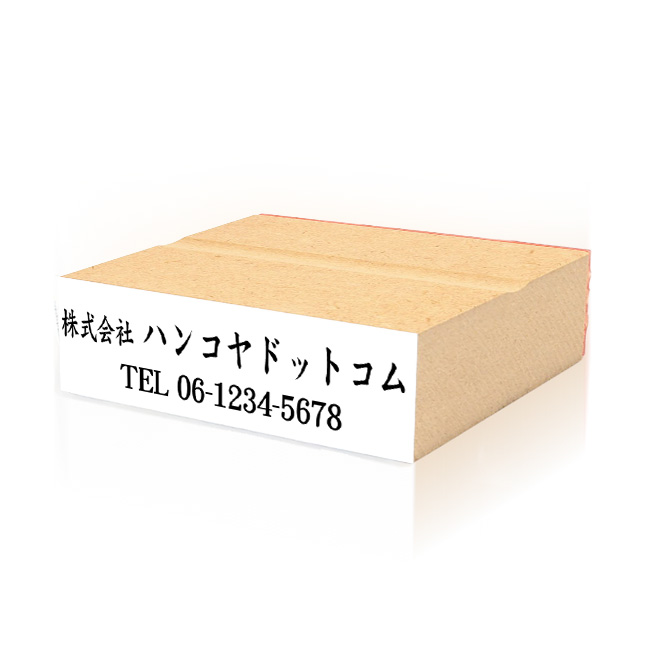 住所印 サイズ：18mm×63mm 【レイアウト：横-04】