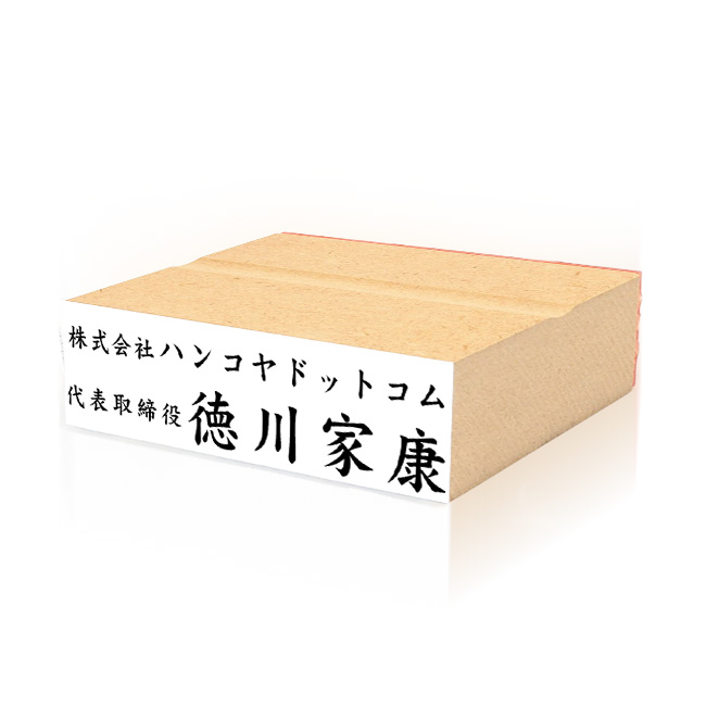 住所印 サイズ：18mm×63mm 【レイアウト：横-06】