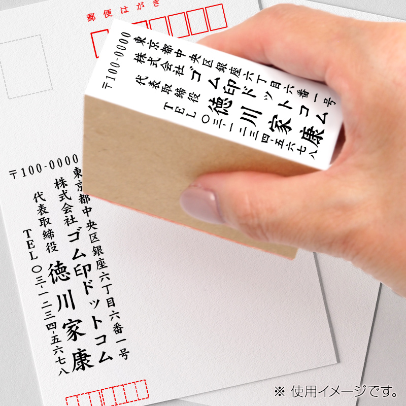 口豪奢 住所印：63×23mm 縦-02｜ゴム印の専門店【ゴム 印鑑.com】 書