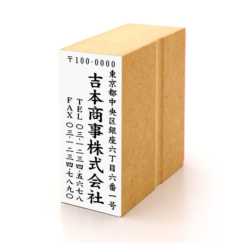 住所印 サイズ:63mm×23mm 【レイアウト:縦-04】