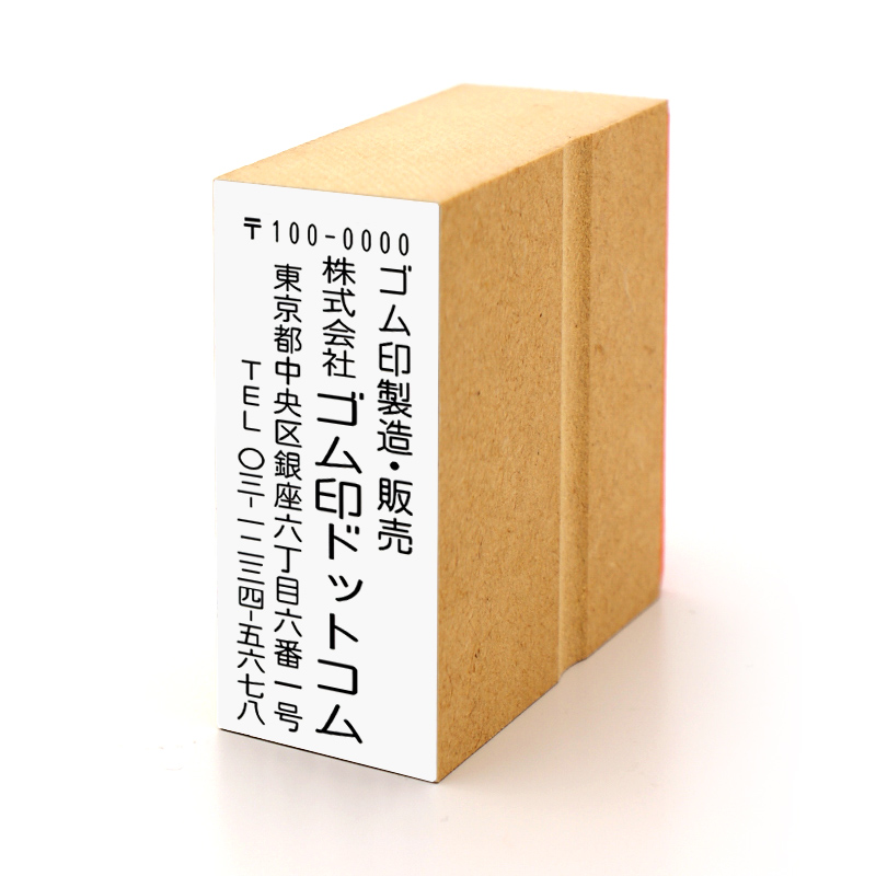 住所印 サイズ：63mm×23mm 【レイアウト：縦-05】