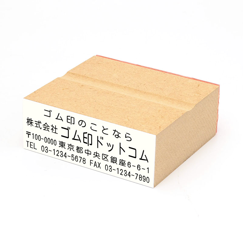 【高い素材】 住所印：23×63mm 横-03｜ゴム印の専門店【ゴム 印鑑.com】 書