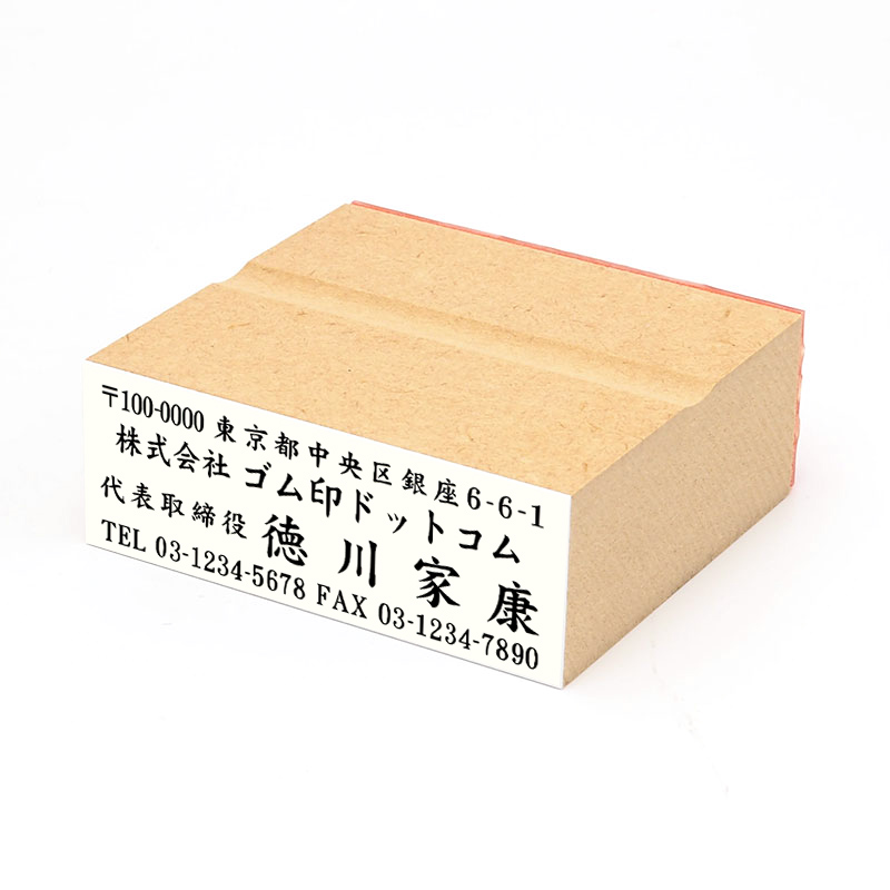 住所印 サイズ:23mm×63mm 【レイアウト:横-04】