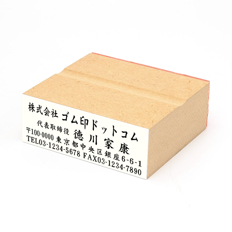 住所印 サイズ:23mm×63mm 【レイアウト:横-05】