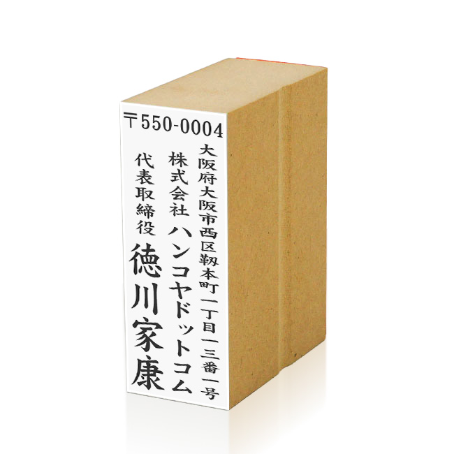 住所印 サイズ:74mm×28mm 【レイアウト:縦-02】